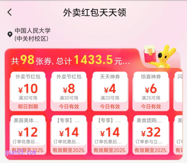 美团外卖优惠券