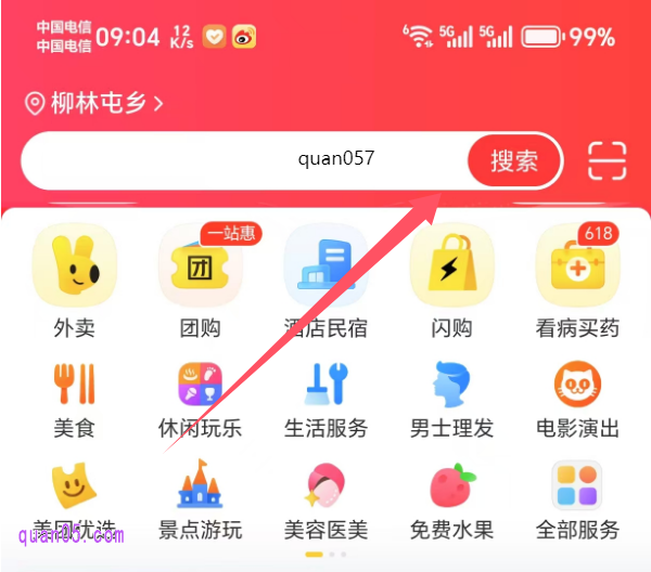 美团APP首页