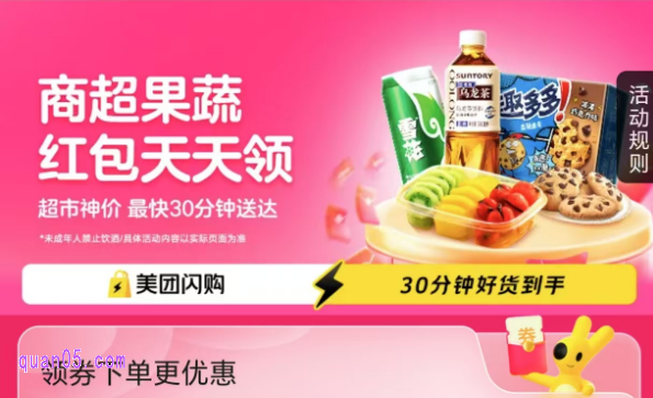 美团闪购优惠券