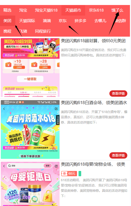 点击首页顶部菜单栏中的“美团”、“饿了么”、“京东”,就能找到相应平台的外卖优惠券领取入口了,点击进入即可通过入口直达活动页面,领取每日的外卖优惠券了