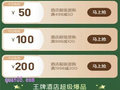 美团王牌酒店优惠券怎么获得