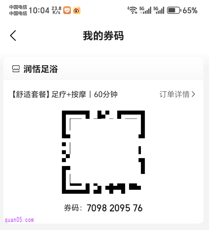 美团团购的订单