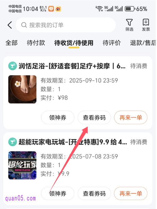 美团APP“我的订单”列表页面