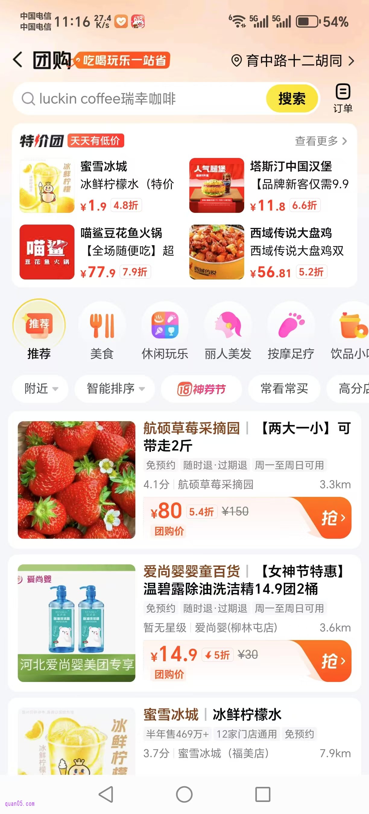 美团团购频道首页