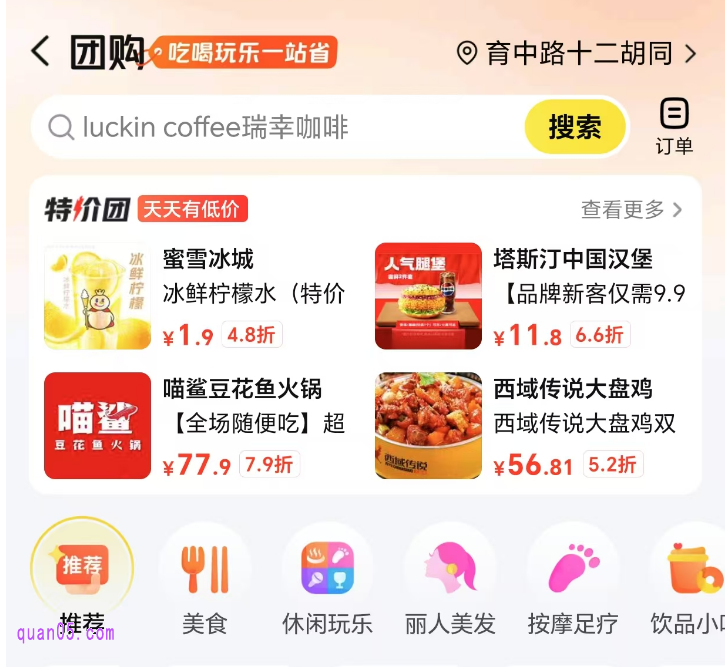 美团团购入口在哪里
