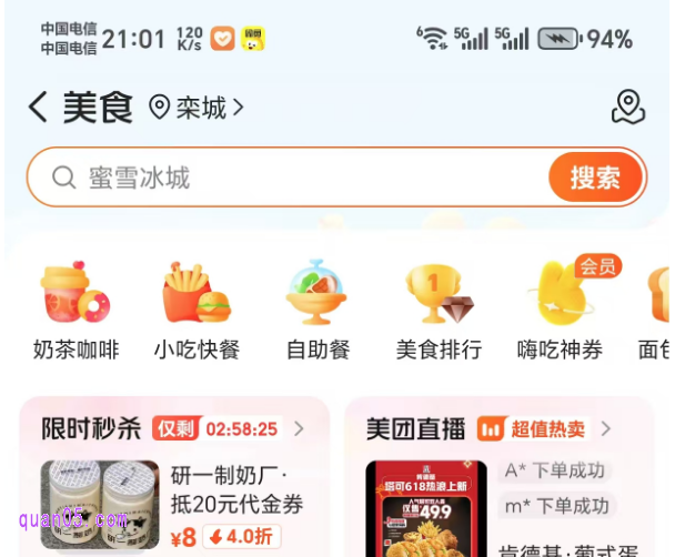 美团团购订餐是外卖吗