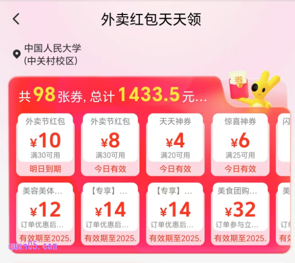 美团上团购订餐，点外卖哪里领优惠券