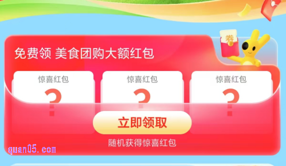美团团购订餐领优惠券