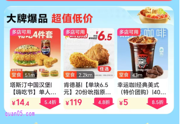 美团团购订餐为什么那么便宜