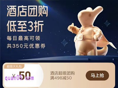 美团王牌酒店团购券在哪里领取