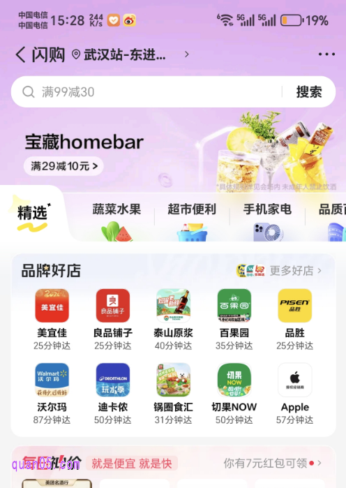美团闪购频道首页