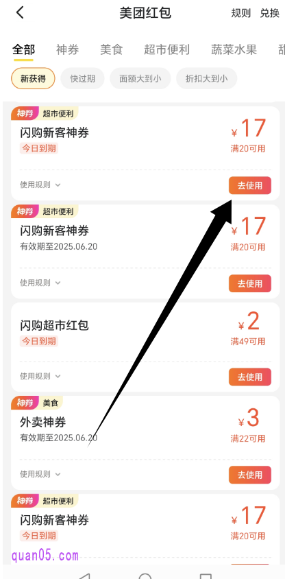 美团外卖“美团红包”页面