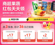美团闪购红包怎么领取，怎么使用