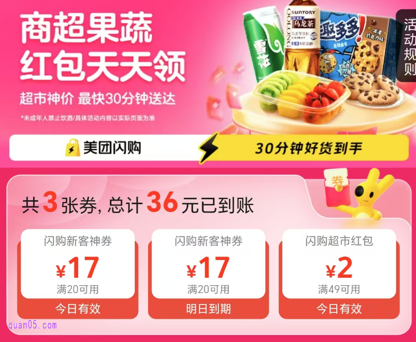 美团闪购红包怎么领取，怎么使用