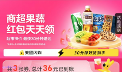 美团闪购在哪里领券