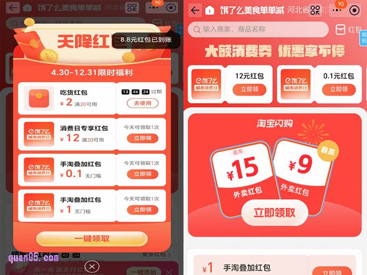 领取了每日的饿了么红包后，即可进入活动页面，就能找到淘宝闪购入口