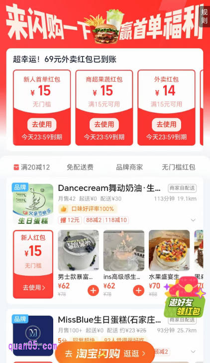 我们点击上面的“立即领取”，就能进入淘宝闪购活动页面，即可领取淘宝闪购外卖大额红包。如果我们是淘宝闪购新用户，还能领取新人18元无门槛红包，享首单免单福利呢