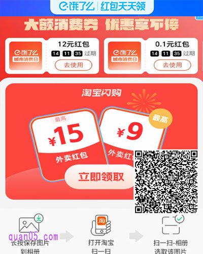 淘宝闪购外卖红包领取
