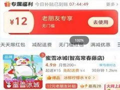 饿了么老朋友补贴多久一次发放