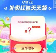 饿了么有没有首单优惠券领取