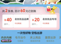 名创优品优惠券免费领取，美团名创优品满99减60元