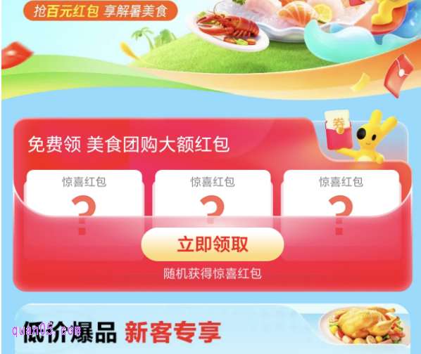 2025美团美食团购神券口令，免费领取美团美食团购优惠券