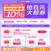 2025年天猫国际-自营超级店-初夏钜惠-抢百元大额券