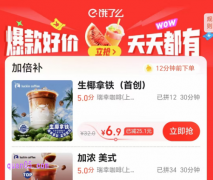 饿了么×淘宝闪购 超枪手，爆款好价天天有