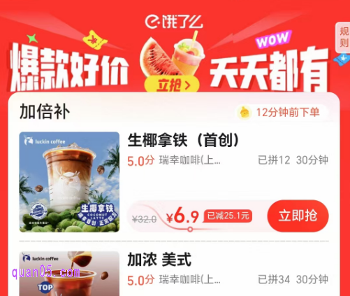饿了么×淘宝闪购 超枪手，爆款好价天天有