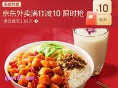 京东外卖在哪里领券