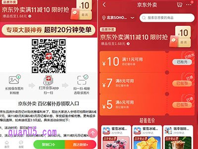 京东外卖优惠券领取方法