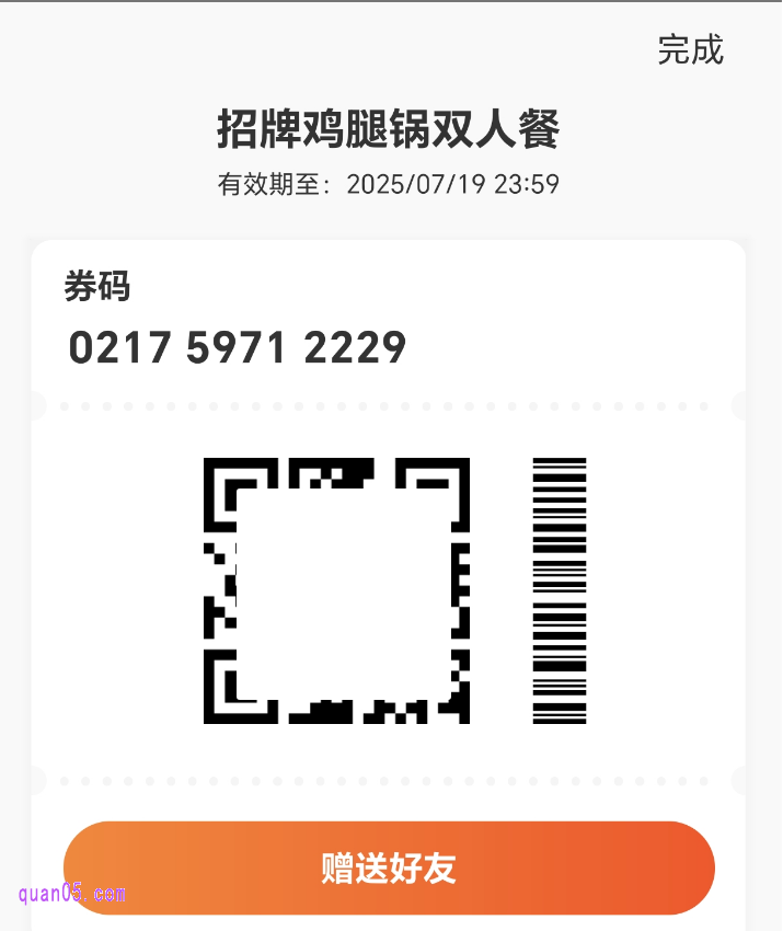 美团美食团购订单的券码