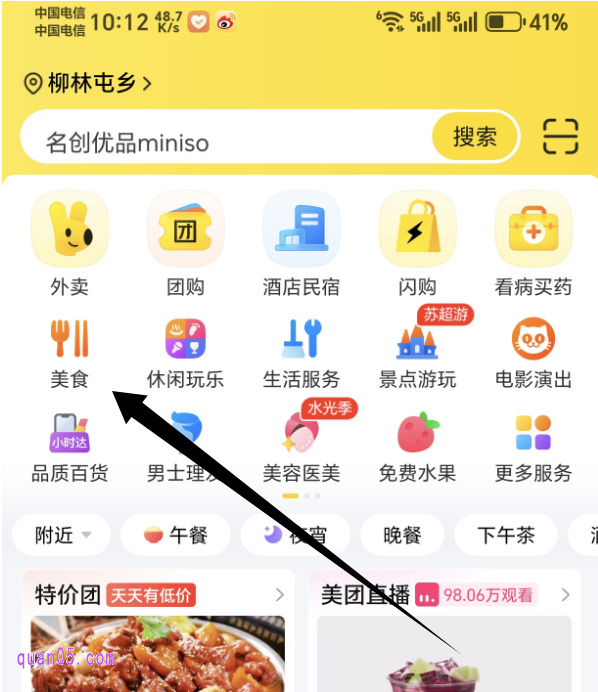 美团APP首页