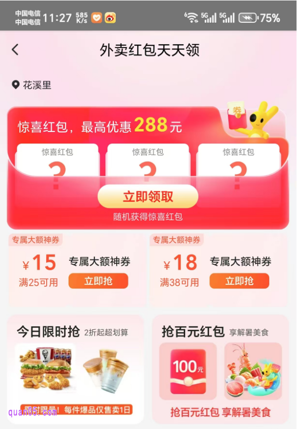 美团促销活动页面