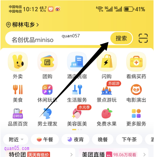 美团APP的首页