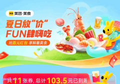 美团美食团购超优惠，免费领美团美食团购大额红包