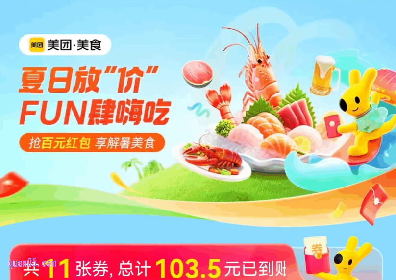 美团美食团购超优惠，免费领美团美食团购大额红包