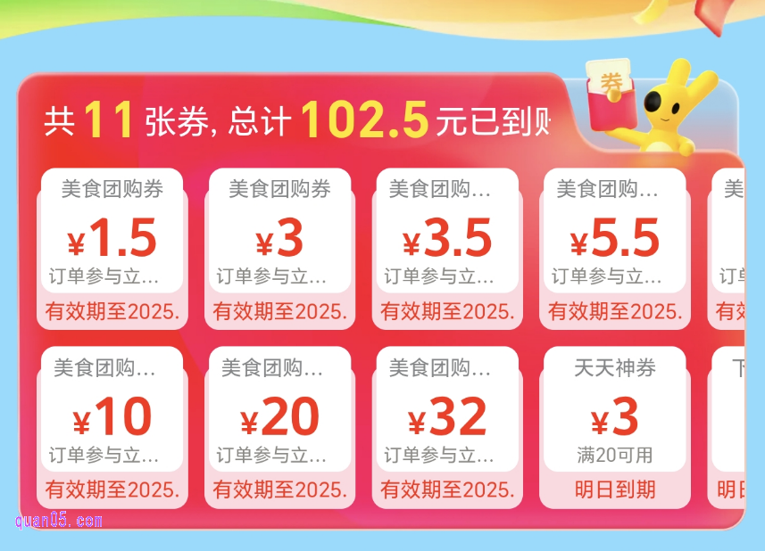 美团团购美食领优惠券