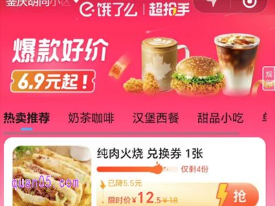 饿了么商品兑换券怎么获得