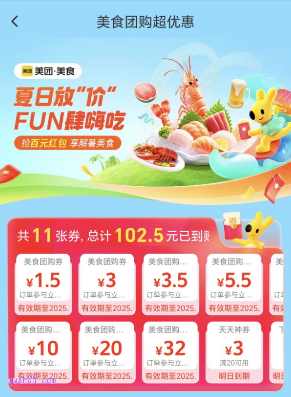 美团美食团购活动会场