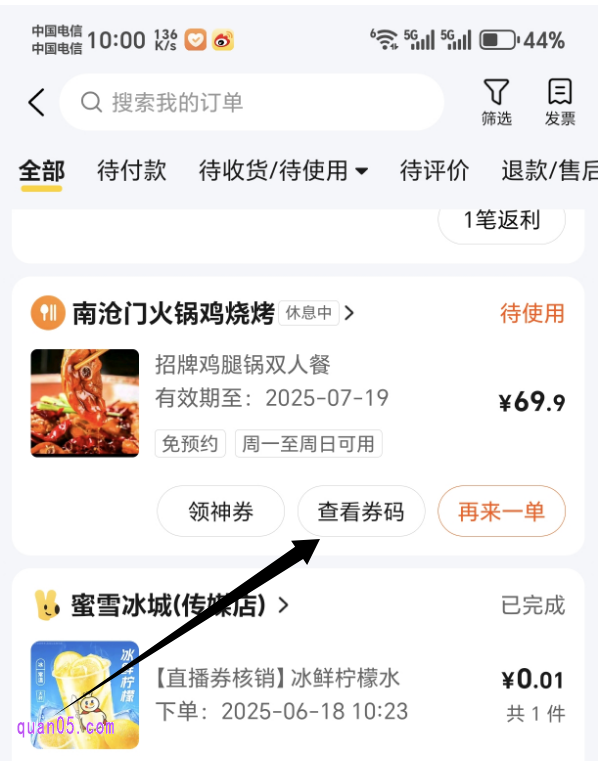 美团APP“我的订单”列表页面