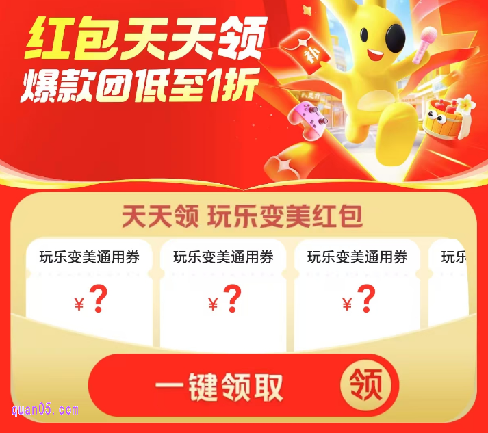 美团团购的订单，哪里领优惠券