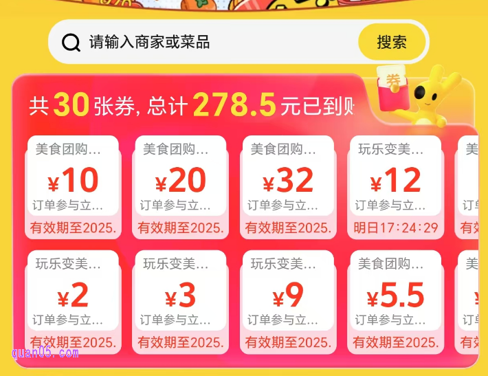 美团上团购有优惠券可领吗