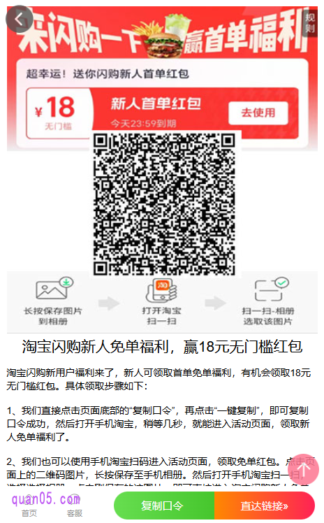 淘宝闪购外卖新人红包福利