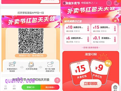 淘宝外卖节抢红包攻略