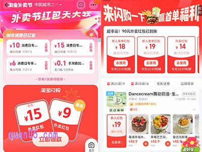 进入活动页面后,先领取饿了么消费日红包和手淘叠加红包,再点击上面的“淘宝闪购红包”,即可直达淘宝闪购活动页面,再来领取淘宝闪购外卖大红包