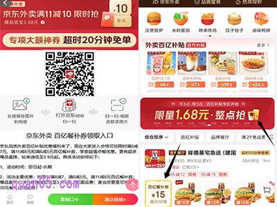 京东外卖每日领券优惠攻略