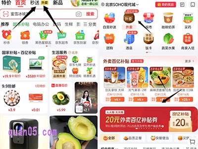 京东APP外卖入口
