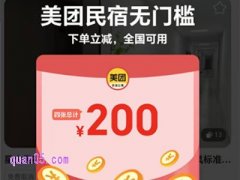 美团民宿领券怎么领
