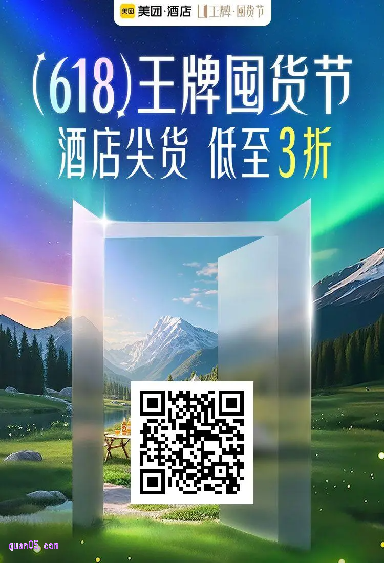 50元美团酒店优惠券领取二维码